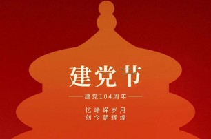 ?奮勇前進篤行不怠?